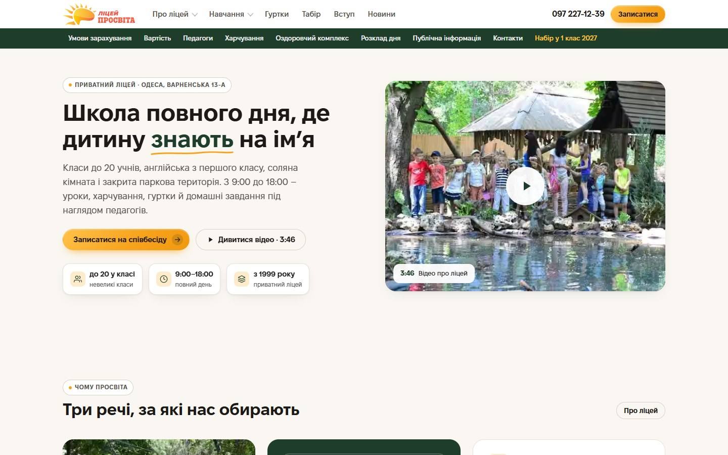 Ліцей «Просвіта»